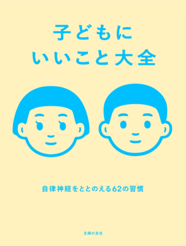 子どもにいいこと大全