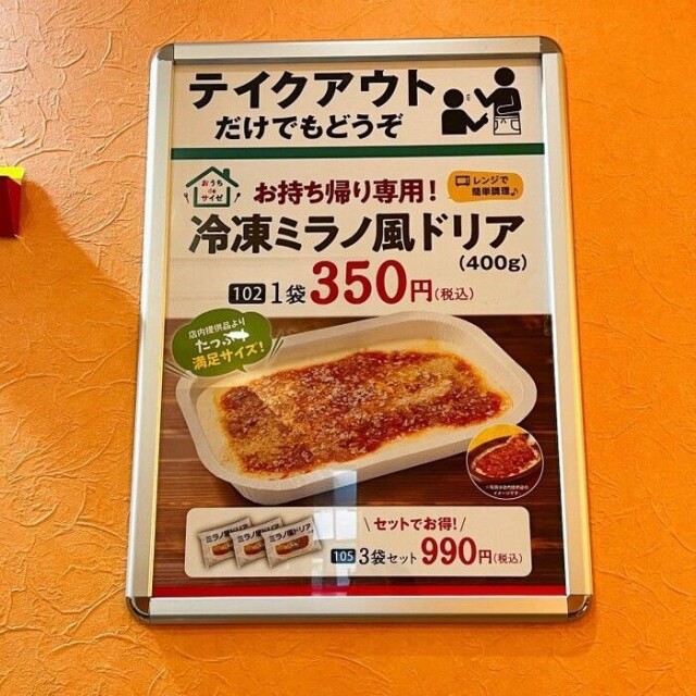 サイゼリヤ】鉄板メニュー♪ミラノ風ドリアが無料で激ウマに！ - コラム - 緑のgoo