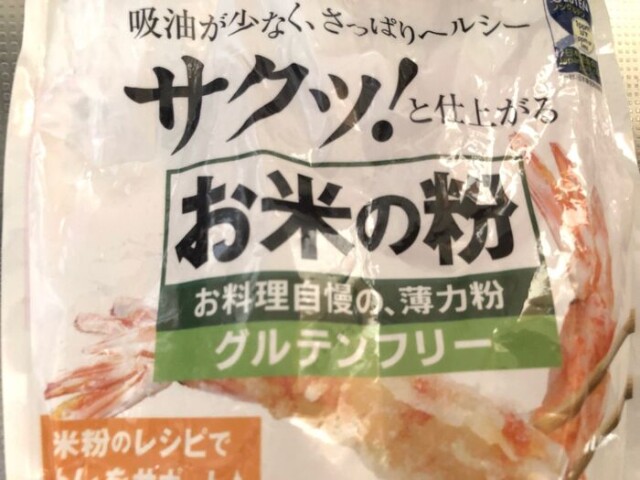 そんな時は米粉の登場です♪