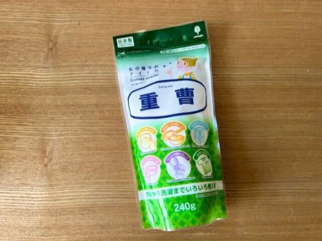 ヤツとは重曹です