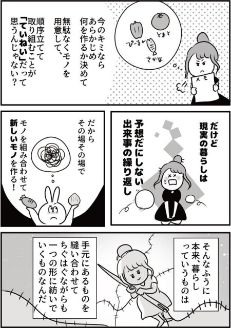 ていねいな暮らし ができない私ってダメな主婦 ゆるっと哲学 8 コラム 緑のgoo ていねいな暮らし ができない私ってダメな主婦 ゆるっと哲学 8 コラム 緑のgoo
