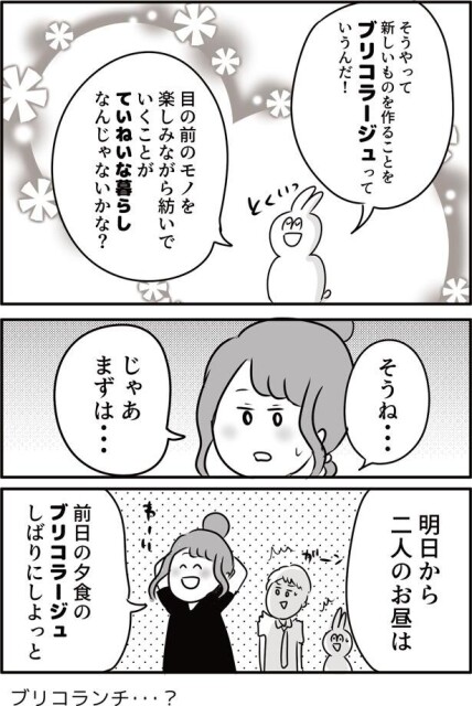 ていねいな暮らし」ができない私ってダメな主婦？ ゆるっと哲学（8 ..., 画像サイズ:428x640