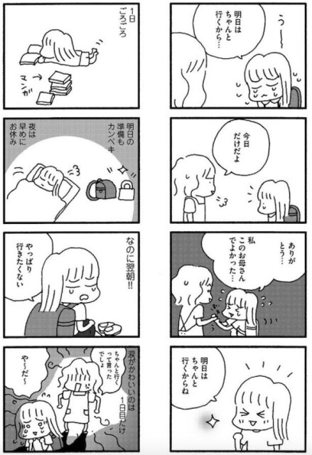 学校休ませて から始まった 学校に行けない娘を見守り続ける198日間 野原広子さんインタビュー 前編 コラム 緑のgoo 学校休ませて から始まった 学校に行けない娘を見守り続ける198日間 野原広子さんインタビュー 前編 コラム 緑のgoo
