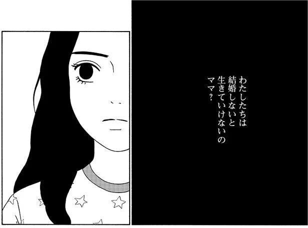 5 1万人が いいね した話題作 わたしたちは結婚しないと生きていけないの と10歳の少女が思った瞬間 コラム 緑のgoo