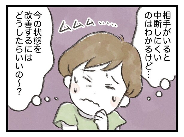 今の状況を改善するにはどうしたらいいの～？