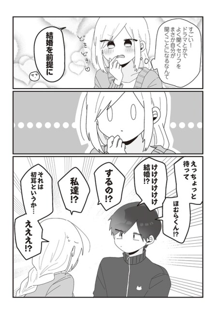 2人のお付き合いは結婚前提！