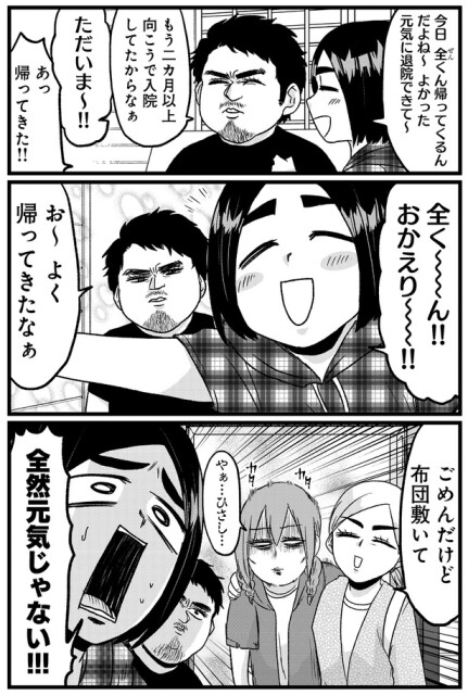 よく帰ってきたなぁ