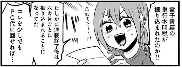 コレを少しでもPC代に回せれば…