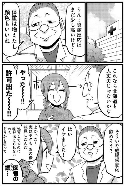 許可出た～！！