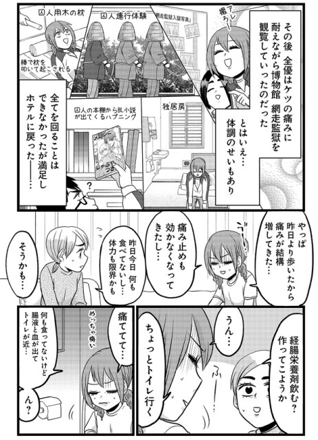 体力も限界かも