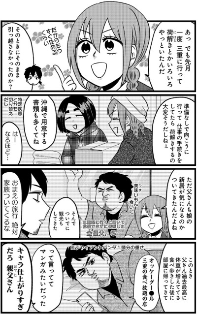 沖縄で用意する書類も多くてね