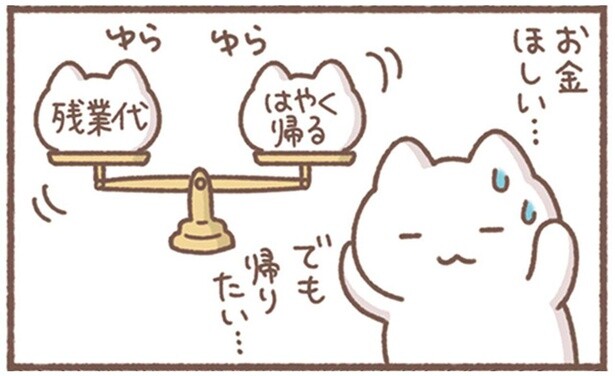 お金ほしい…でも帰りたい…