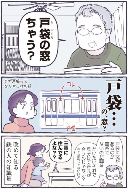 戸袋…の、窓？
