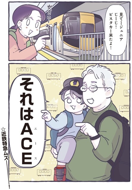 それはACE