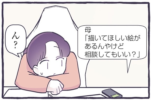 母からの連絡