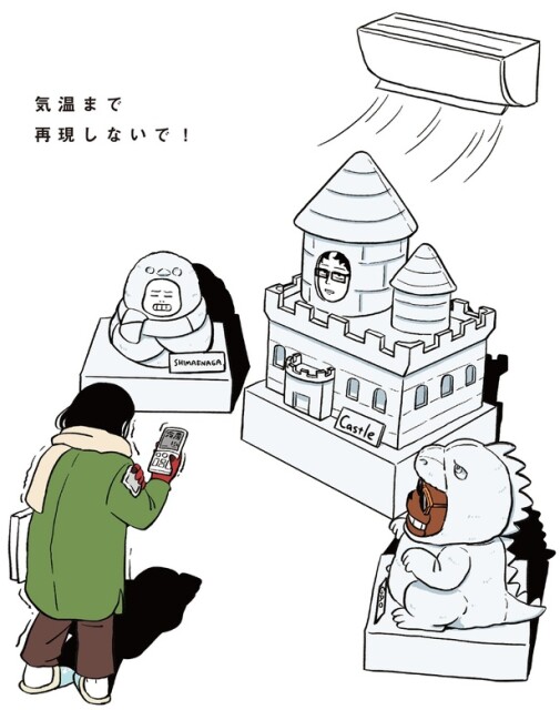 気温まで再現しないで！