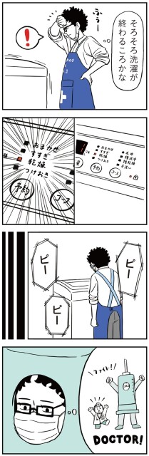 そろそろ洗濯が終わるころかな