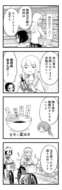 初心者は失敗しないように市販のタレ！
