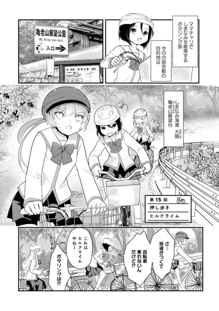 ママチャリでしまなみを散策するポタリング部