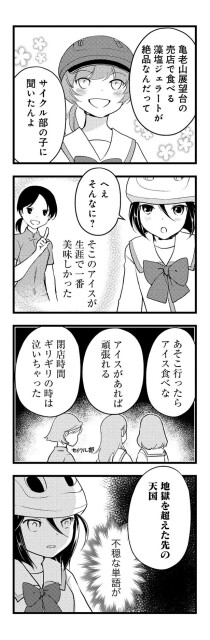 亀老山展望台の売店で食べる藻塩ジェラートが絶品なんだって