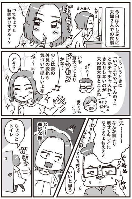 外見の変化も気づいてほしいよな