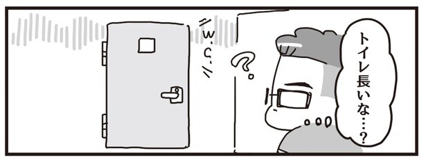 トイレで何を…？
