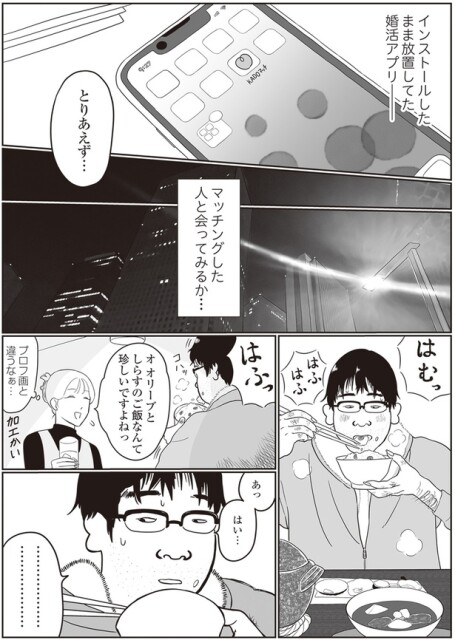 放置してた婚活アプリ