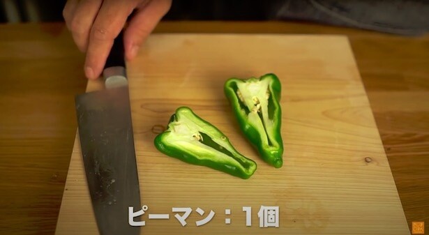 ピーマン1個は縦半分に