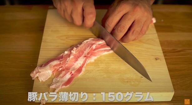豚バラ薄切り肉150gは、7〜8cmの長さに切る