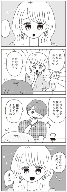 私がかわいいからって合わせてますか？