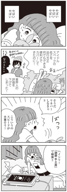 そうだリカバーしなきゃ！！
