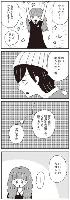 君は多分　いいもの作れるで