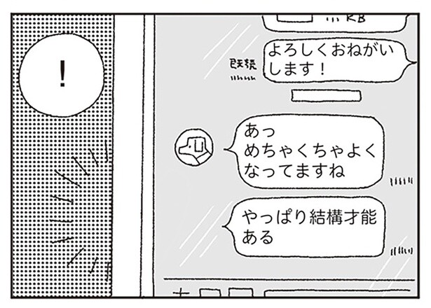 尊敬する人から褒められて