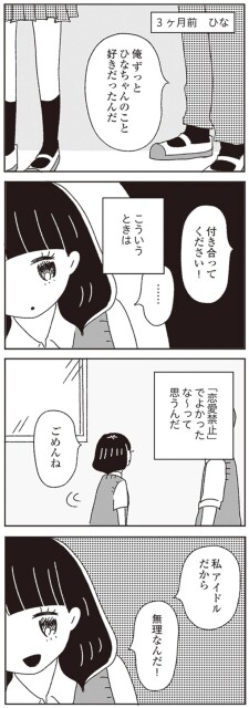 「恋愛禁止」でよかったな～って思うんだ