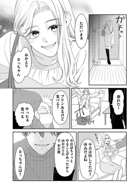 おかえり、さっちゃん