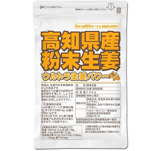 高知県産 生姜 パウダー 100g