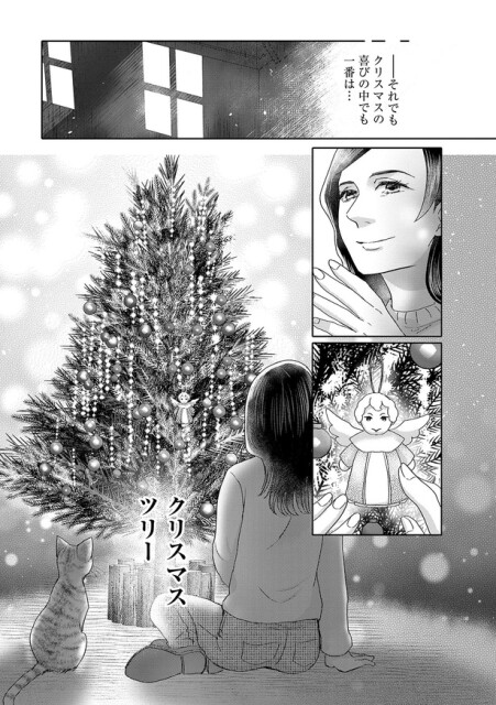 クリスマスの喜びの中でも一番は…