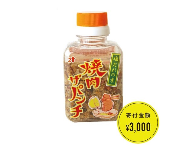 焼肉ザパンチ