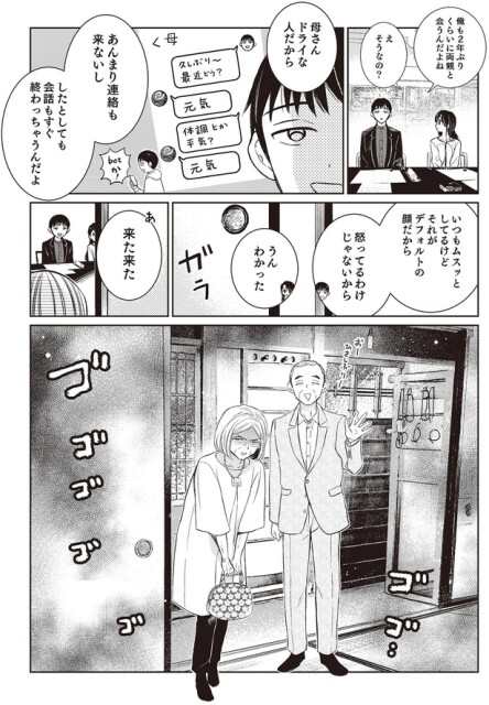母さんドライな人だから