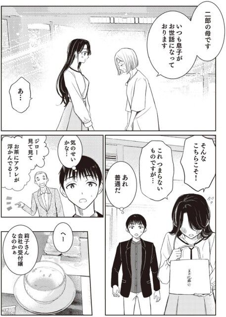 いつも息子がお世話になっております