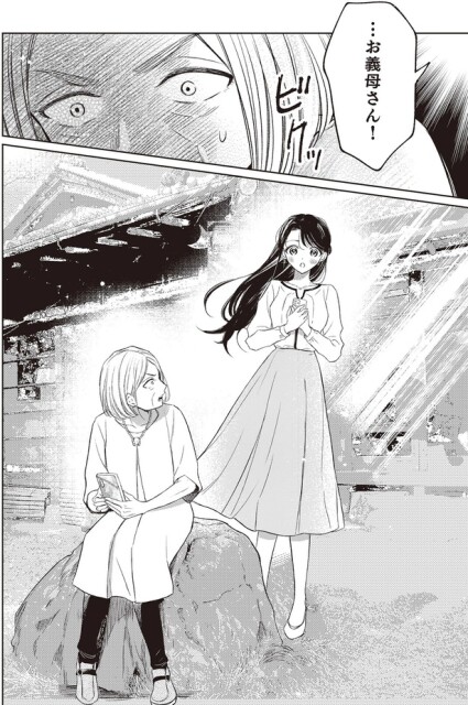 …お義母さん！