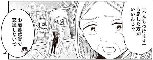 お歳暮感覚で交換しないで