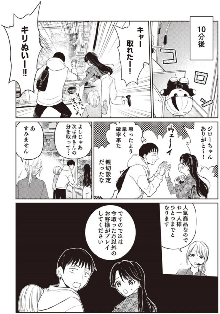 キャー！取れたー！