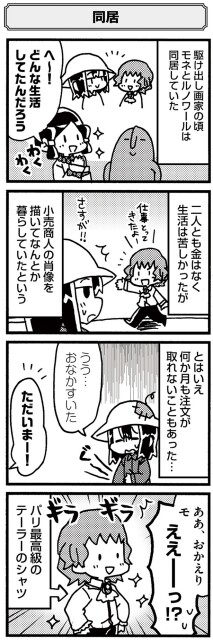モネとルノワールは同居していた