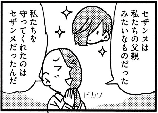 セザンヌは私たちの父親みたいなものだった