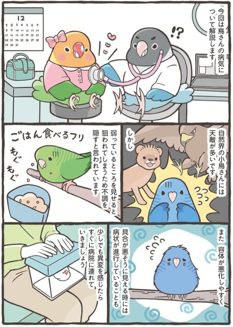 不調を隠すと言われています