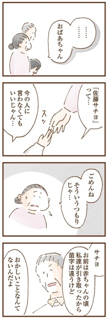  『私の人生を食べる母』より