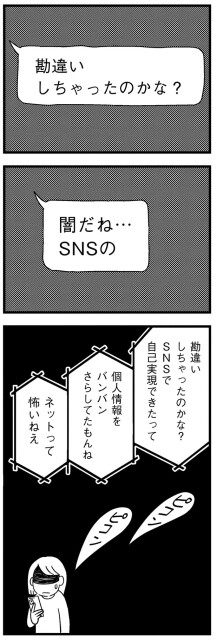 勘違いしちゃったのかな？