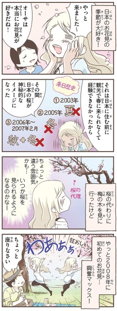 オーサは本当にお花見が好きだね！