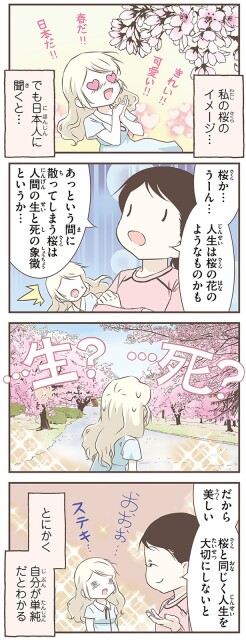 人生は桜の花のようなものかも